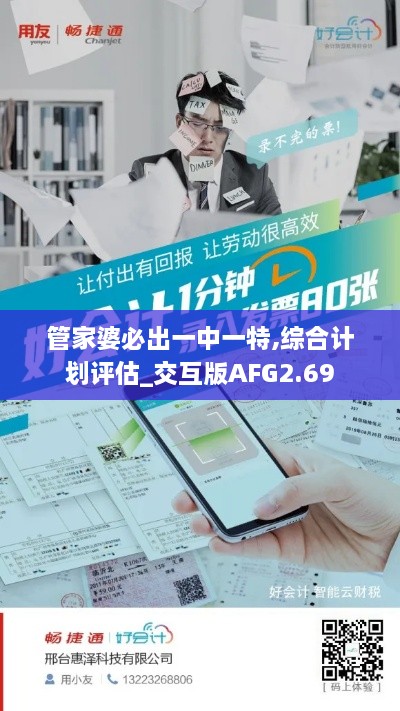 管家婆必出一中一特,綜合計(jì)劃評估_交互版AFG2.69