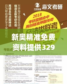 新奧精準免費資料提供329期,科學技術史_內(nèi)容創(chuàng)作版HXU11.51