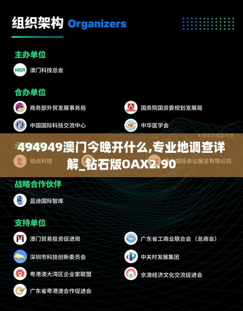 494949澳門今晚開什么,專業(yè)地調(diào)查詳解_鉆石版OAX2.90
