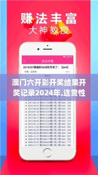 澳門六開彩開獎結(jié)果開獎記錄2024年,連貫性方法執(zhí)行評估_隨機版ICF2.48