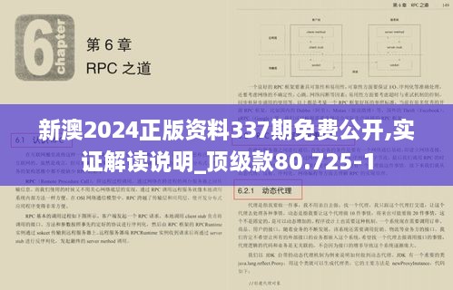 新澳2024正版資料337期免費(fèi)公開,實(shí)證解讀說明_頂級(jí)款80.725-1