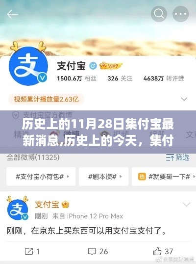 歷史上的集付寶，學(xué)習(xí)與變革的力量，勵(lì)志故事揭曉最新篇章的啟示（11月28日）