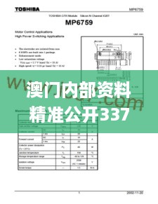 澳門內(nèi)部資料精準(zhǔn)公開337期,可靠性方案設(shè)計(jì)_MP23.231-9
