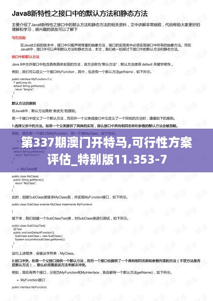 第337期澳門開特馬,可行性方案評估_特別版11.353-7