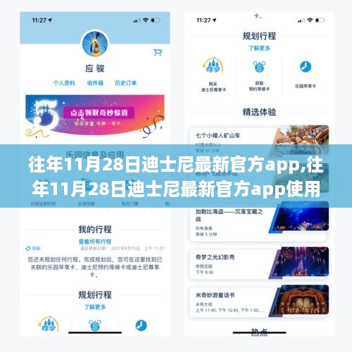迪士尼最新官方APP使用指南，一步步帶你玩轉(zhuǎn)迪士尼樂(lè)園！