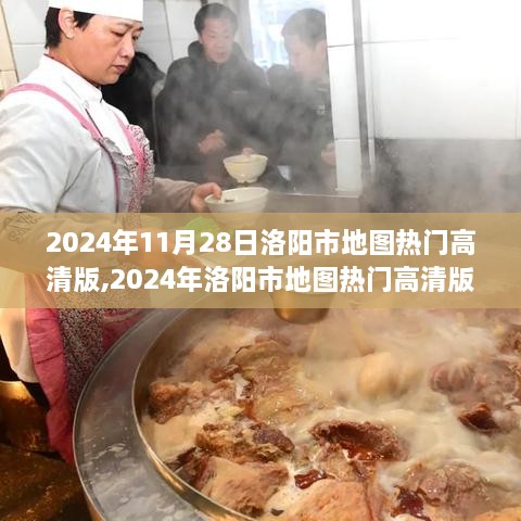 2024年洛陽市地圖熱門高清版獲取與使用指南