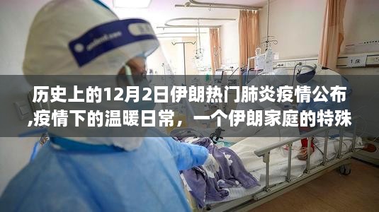 伊朗特殊十二月記事，疫情下的溫暖日常與肺炎疫情公布回顧
