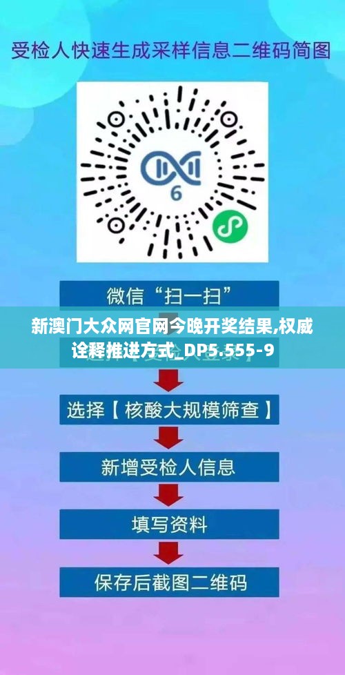 新澳門(mén)大眾網(wǎng)官網(wǎng)今晚開(kāi)獎(jiǎng)結(jié)果,權(quán)威詮釋推進(jìn)方式_DP5.555-9