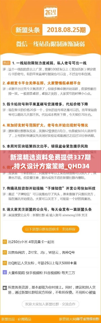 新澳精選資料免費提供337期,持久設(shè)計方案策略_QHD34.560-1