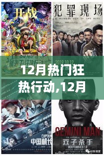 年終潮流終極指南，12月熱門狂熱行動引領(lǐng)潮流之巔