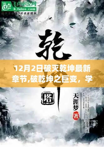 學(xué)習(xí)之光照亮前行之路，破滅乾坤巨變新篇章