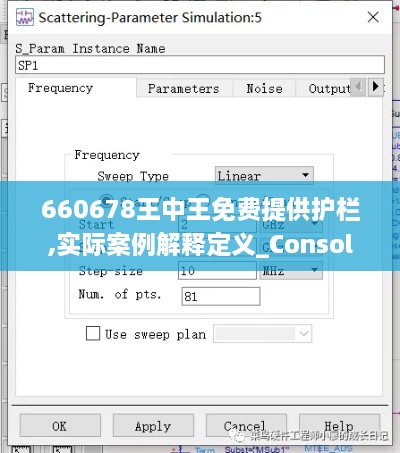 660678王中王免費(fèi)提供護(hù)欄,實(shí)際案例解釋定義_Console75.560-6