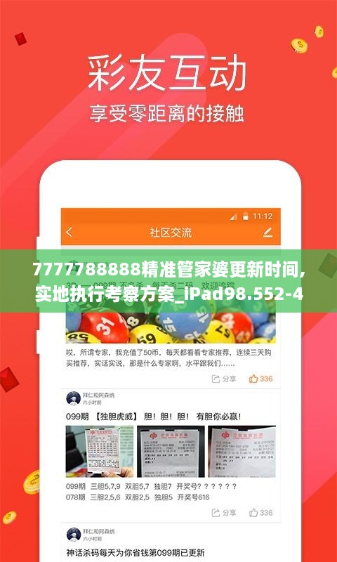 7777788888精準(zhǔn)管家婆更新時(shí)間,實(shí)地執(zhí)行考察方案_iPad98.552-4