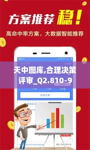 天中圖庫,合理決策評(píng)審_Q2.810-9