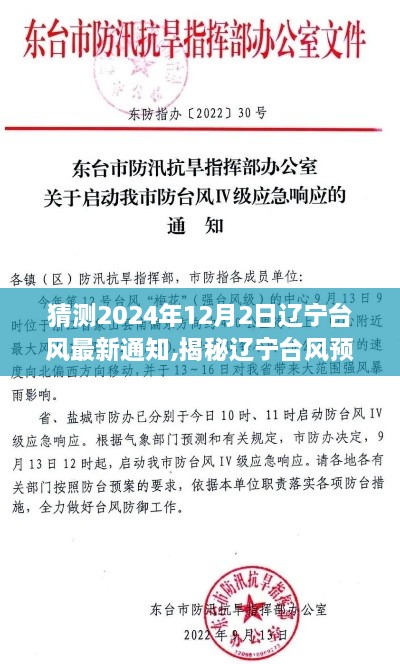 揭秘遼寧臺風(fēng)預(yù)警系統(tǒng)全新升級，智能預(yù)測，科技護(hù)航遼寧安全，臺風(fēng)預(yù)警通知升級展望2024年遼寧臺風(fēng)動態(tài)不再成憂！