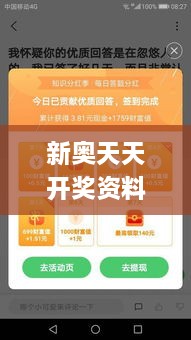 新奧天天開獎(jiǎng)資料大全1052期,正確解答落實(shí)_XR75.784-6
