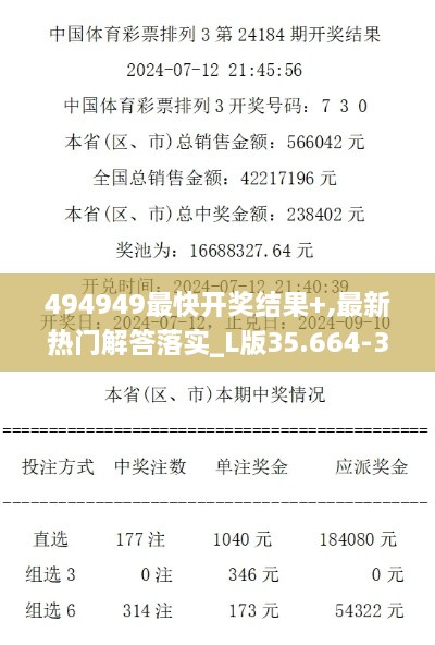 494949最快開獎結(jié)果+,最新熱門解答落實(shí)_L版35.664-3