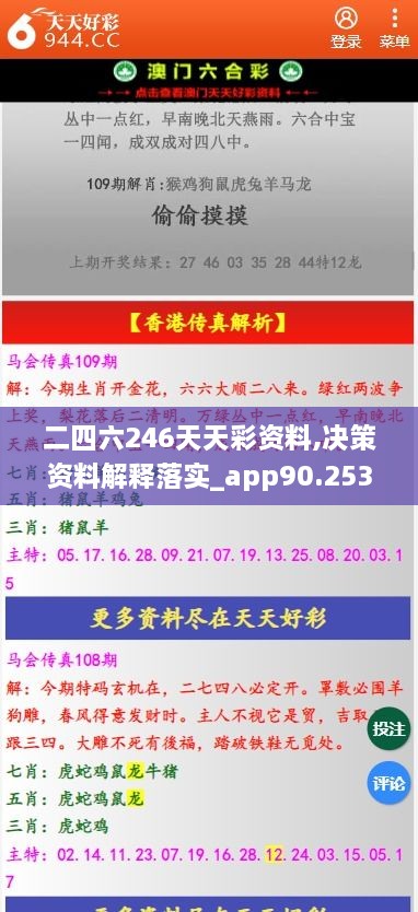 二四六246天天彩資料,決策資料解釋落實_app90.253-3