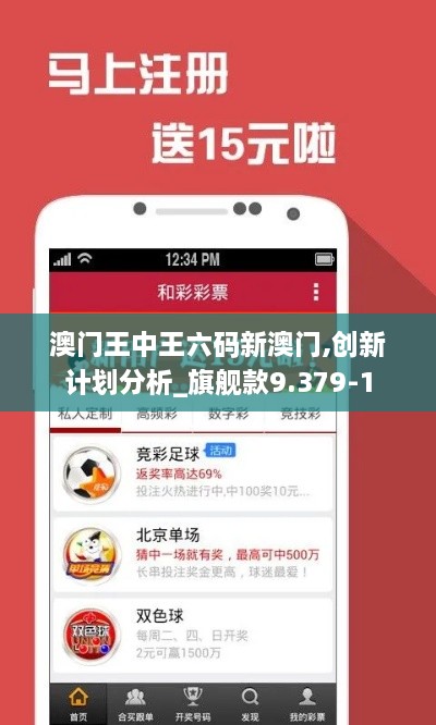 澳門王中王六碼新澳門,創(chuàng)新計劃分析_旗艦款9.379-1