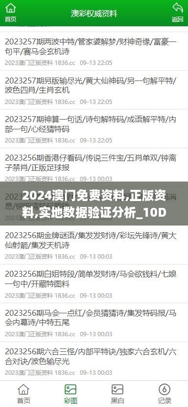 2024澳門免費(fèi)資料,正版資料,實(shí)地?cái)?shù)據(jù)驗(yàn)證分析_10DM96.828-5