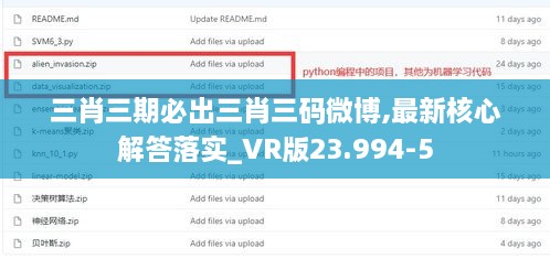 三肖三期必出三肖三碼微博,最新核心解答落實(shí)_VR版23.994-5