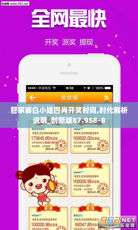 管家婆白小姐四肖開獎時間,時代解析說明_創(chuàng)新版87.958-8