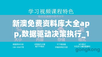 新澳免費資料庫大全app,數(shù)據(jù)驅(qū)動決策執(zhí)行_10DM89.510-4