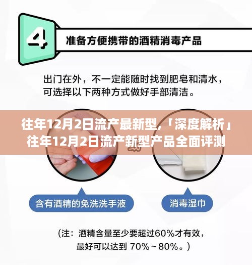 深度解析，往年12月2日流產(chǎn)新型產(chǎn)品全面評測與最新動態(tài)