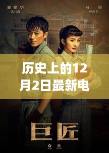 冬日探秘之旅，歷史上的暖心瞬間與自然美景的呼喚
