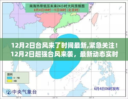 緊急關(guān)注！超強(qiáng)臺(tái)風(fēng)來(lái)襲，實(shí)時(shí)更新臺(tái)風(fēng)最新動(dòng)態(tài)
