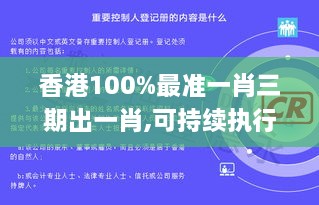 香港100%最準一肖三期出一肖,可持續(xù)執(zhí)行探索_網(wǎng)頁版138.437-1