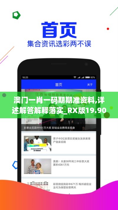 澳門(mén)一肖一碼期期準(zhǔn)資料,詳述解答解釋落實(shí)_RX版19.902-7