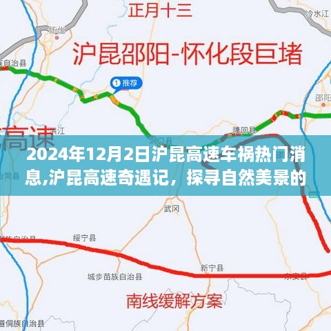 滬昆高速車禍最新消息與探尋自然美景的治愈之旅