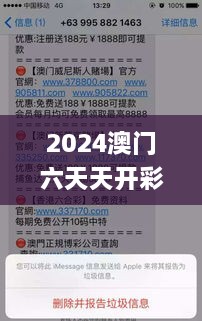 2024澳門(mén)六天天開(kāi)彩,戰(zhàn)略性實(shí)施方案優(yōu)化_進(jìn)階版122.878-9