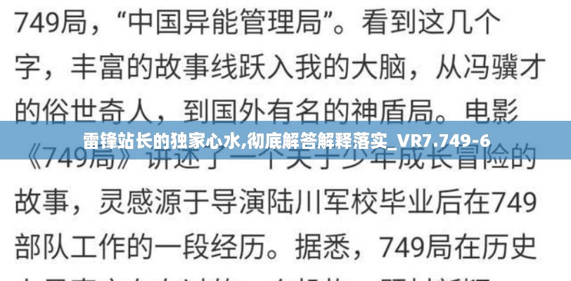 雷鋒站長(zhǎng)的獨(dú)家心水,徹底解答解釋落實(shí)_VR7.749-6