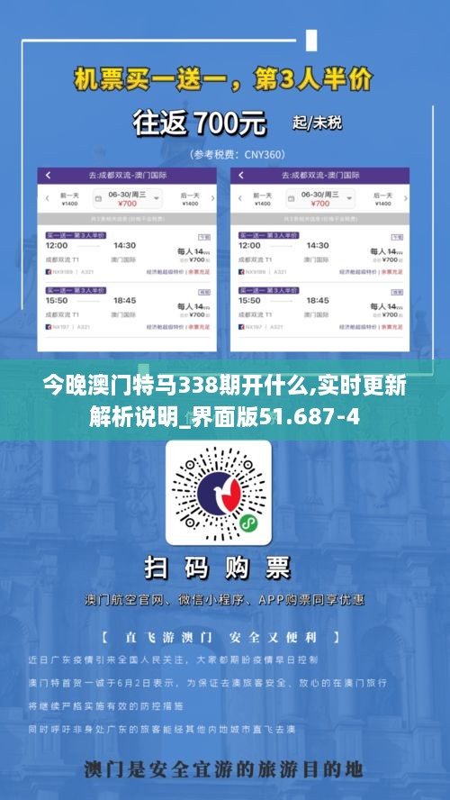 今晚澳門特馬338期開什么,實時更新解析說明_界面版51.687-4
