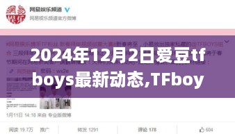 TFboys勵志之路，學(xué)習(xí)變化的力量，自信成就夢想，最新動態(tài)揭示成長啟示錄