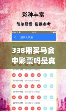 338期買馬會(huì)中彩票嗎是真的嗎,最新答案解釋落實(shí)_潮流版80.562-3