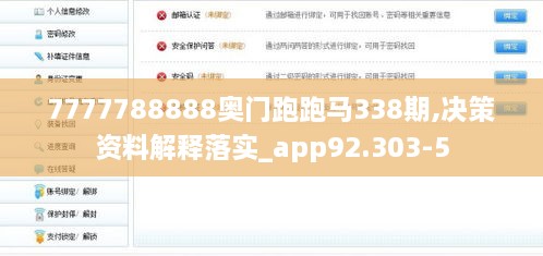 7777788888奧門(mén)跑跑馬338期,決策資料解釋落實(shí)_app92.303-5