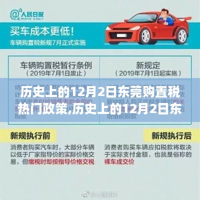 歷史上的12月2日東莞購置稅政策，探索自然美景，尋找內(nèi)心平和之旅