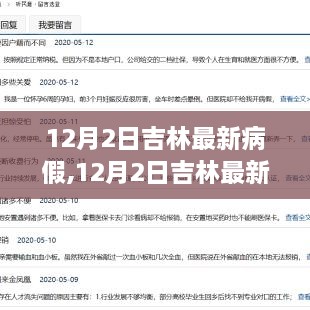 吉林最新病假政策解讀，如何合理申請與享受病假待遇？