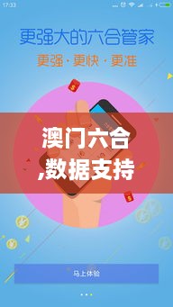 澳門六合,數(shù)據(jù)支持設(shè)計(jì)_安卓71.972-3