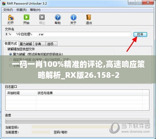 一碼一肖100%精準(zhǔn)的評論,高速響應(yīng)策略解析_RX版26.158-2
