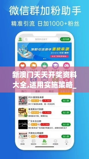 新澳門天天開獎(jiǎng)資料大全,適用實(shí)施策略_app33.817-2