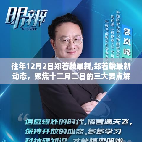 鄭若麟最新動(dòng)態(tài)解析，聚焦十二月二日的三大要點(diǎn)回顧與展望