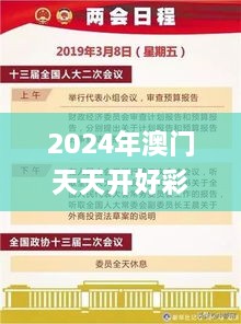 2024年澳門天天開好彩精準免費大全,前沿研究解析_pro57.336-7