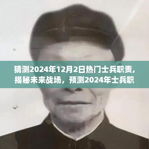 揭秘未來戰(zhàn)場趨勢，預測2024年士兵職責三大要點及熱門士兵職責展望
