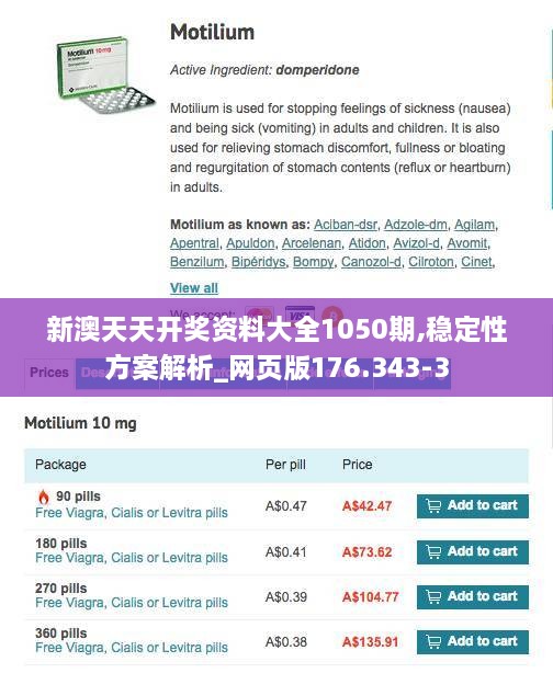新澳天天開獎(jiǎng)資料大全1050期,穩(wěn)定性方案解析_網(wǎng)頁版176.343-3