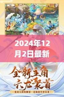 大話西游全新體驗與獨特魅力揭秘（2024年最新版）