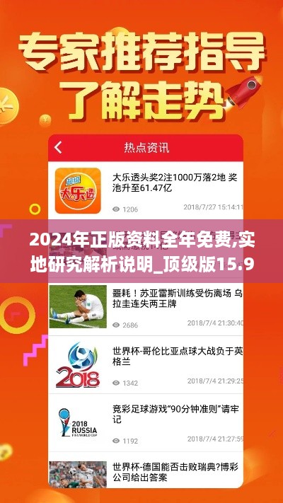 2024年正版資料全年免費(fèi),實(shí)地研究解析說(shuō)明_頂級(jí)版15.970-9